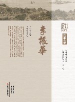 中原历代中医药名家文库  现当代卷  李振华