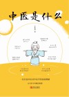 中医是什么封面