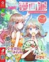 小淑女漫画派·女生漫画城堡  2019.7-8