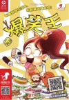 爆笑王  2019.9