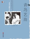 青岛艺海