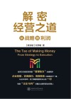 解密经营之道