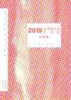 2019年河南文学作品选  诗歌卷