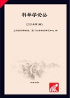 科举学论丛