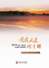 晚霞风采熠生辉
