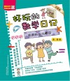 好玩的数学日记  四年级  我的粉丝叫糖豆  全彩版