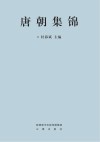 唐朝集锦封面