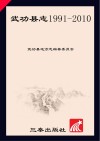 武功县志1991-2010