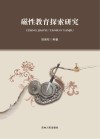 磁性教育探索研究