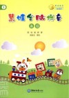 慧娃全脑拼音:高级 2封面