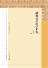 柳州社会科学年鉴  2019封面