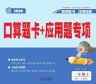 口算题卡+应用题专项·数学一年级：上