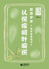 认识棕榈叶编织