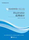 Illustrator应用设计