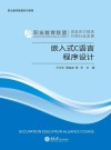 嵌入式C语言程序设计
