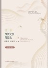 甘州当代文学精品选