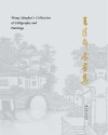 王清魁书画集