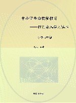 中小学革命传统教育  红色家风学习读本  小学低年级