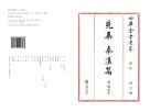 四库全书选萃集部先秦秦汉篇