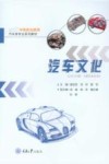 汽车文化封面