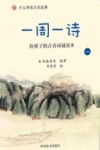 一周一诗  给孩子的古诗词诵读本  1