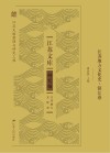 江苏地方文化史：镇江卷