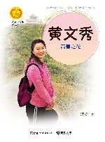 黄文秀：青春之花 电子书封面
