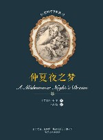 仲夏夜之梦
