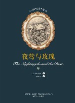 夜莺与玫瑰