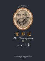 变形记