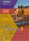 新视点大学英语阅读教程 1