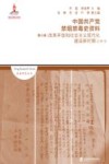 中国共产党禁烟禁毒史资料