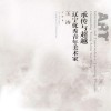承传与超越  辽宁优秀青年美术家  王涛