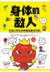 身体的敌人封面