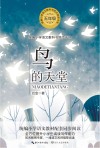 统编小学语文教科书同步阅读书系  鸟的天堂