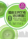 播音主持艺考培训教程  第2版