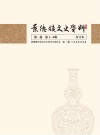 景德镇文史资料合订本  第1卷  第1辑-第4辑