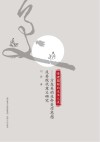 情理圆融的生生之美封面