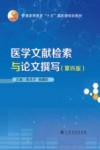医学文献检索与论文撰写封面