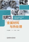 金属材料与热处理封面