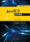 Java程序设计基础