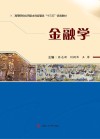 金融学