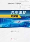 汽车维护与保养