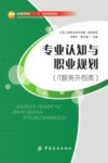 专业认知与职业规划  IT服务外包类