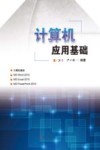 计算机应用基础