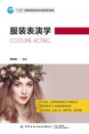 服装表演学
