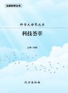 科技荟萃封面