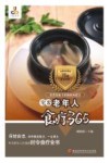老年人食疗365