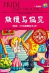 傲慢与偏见