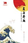 商海弄潮